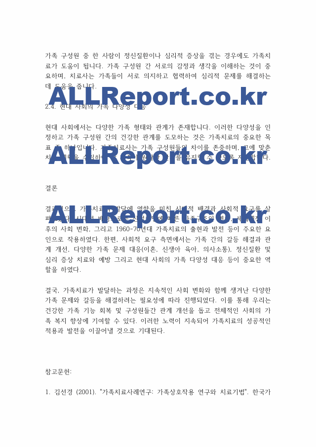 가족상담및가족치료] 가족치료가 발달하게 된 시대적 배경과 사회적 요구에 대해 논의해 보세요..pdf